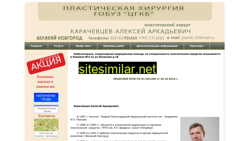 plastik53.ru alternative sites