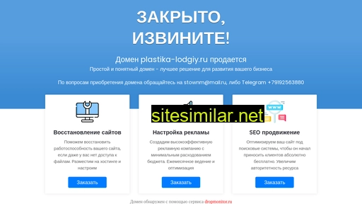 plastika-lodgiy.ru alternative sites