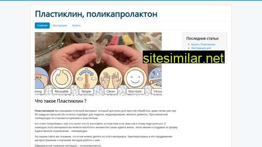 plastiklin.ru alternative sites