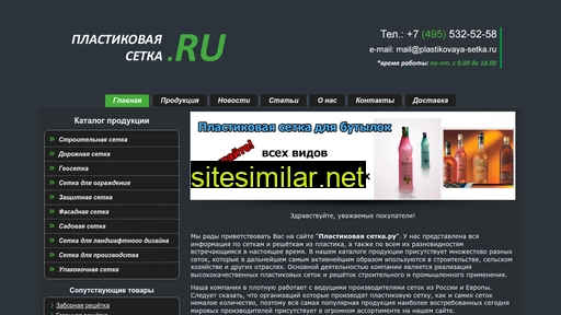 plastikovaya-setka.ru alternative sites