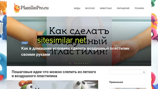 plastilinpro.ru alternative sites