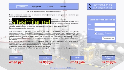plastisizer.ru alternative sites