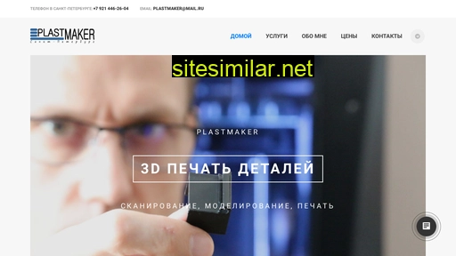 plastmaker.ru alternative sites