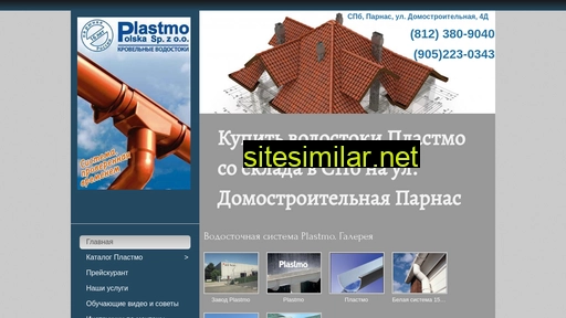 plastmospb.ru alternative sites