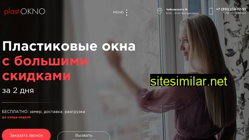 plastokno74.ru alternative sites