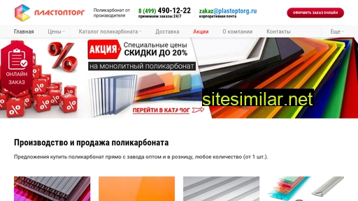 plastoptorg.ru alternative sites