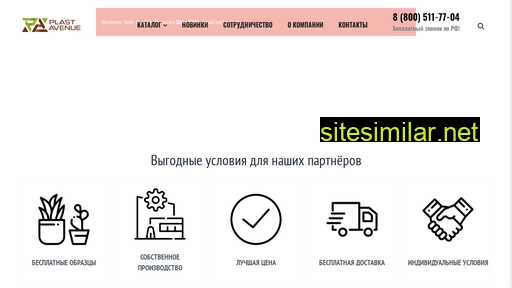 plast-avenue.ru alternative sites