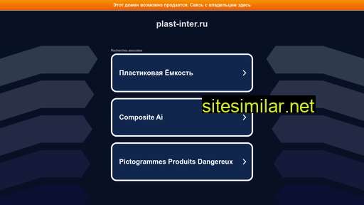 plast-inter.ru alternative sites
