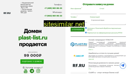 plast-list.ru alternative sites