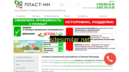 plast-nn.ru alternative sites