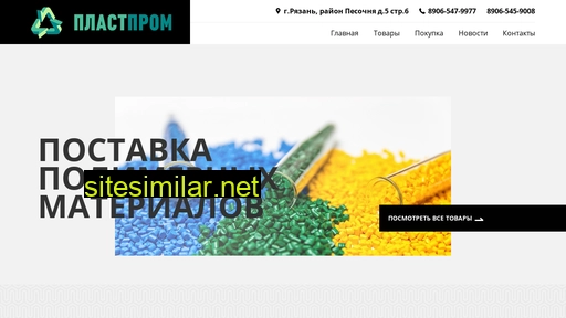 plastprom62.ru alternative sites