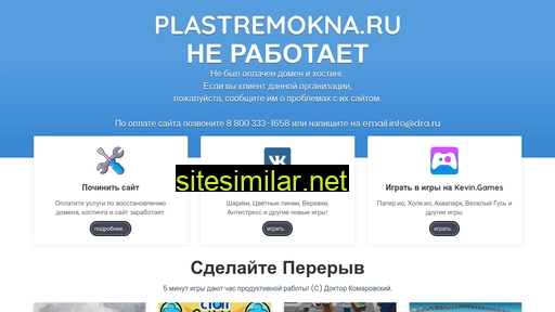 plastremokna.ru alternative sites