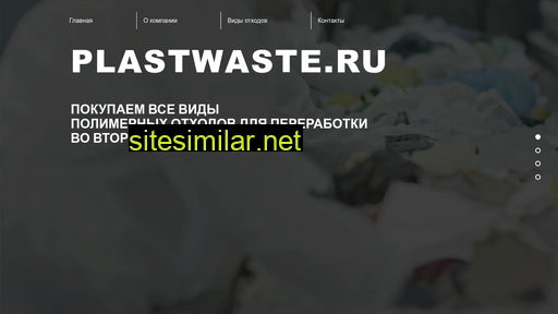 plastwaste.ru alternative sites