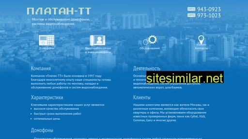 platan-tt.ru alternative sites