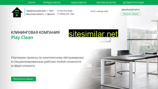 playclean.ru alternative sites