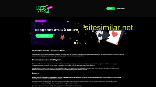 playdomcasino1.ru alternative sites