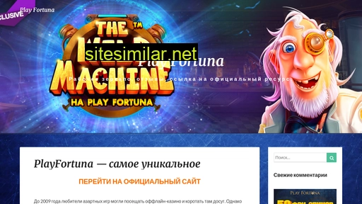playfortuna-free.ru alternative sites