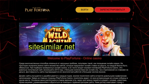 playfortunafire.ru alternative sites