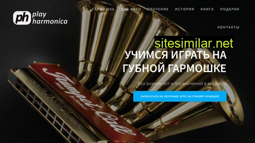 playharmonica.ru alternative sites