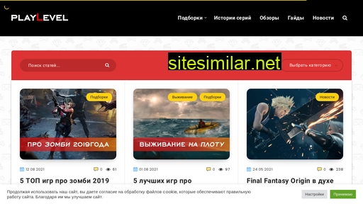 playlevel.ru alternative sites