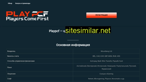 play-pcf.ru alternative sites