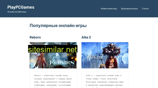 playpcgames.ru alternative sites