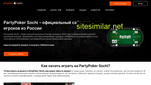 playpoker-sochi.ru alternative sites