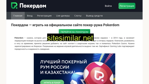 playpokerdom1.ru alternative sites