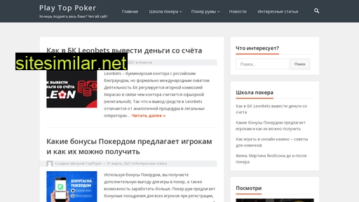 playtoppoker.ru alternative sites