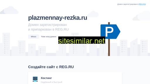 plazmennay-rezka.ru alternative sites