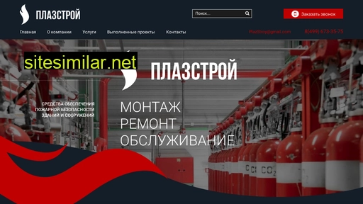 plazstroy.ru alternative sites