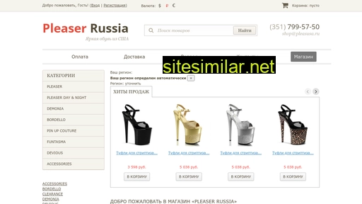 pleasusa.ru alternative sites