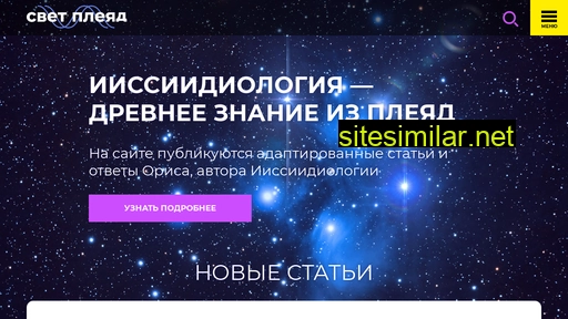 pleiades-light.ru alternative sites