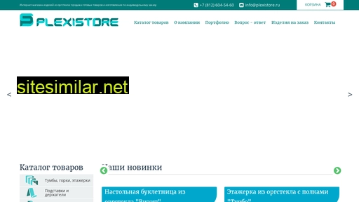 plexistore.ru alternative sites
