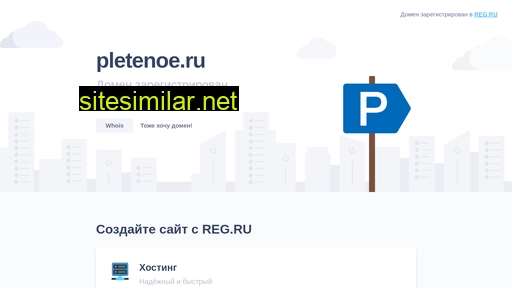 pletenoe.ru alternative sites