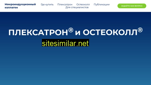 plexatron-osteokoll.ru alternative sites