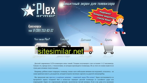 plex-armor.ru alternative sites