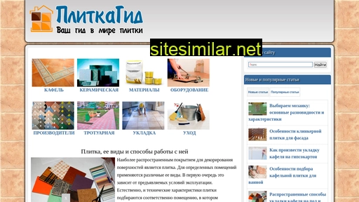 plitkagid.ru alternative sites