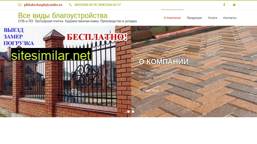 plitkakovkaspb.ru alternative sites