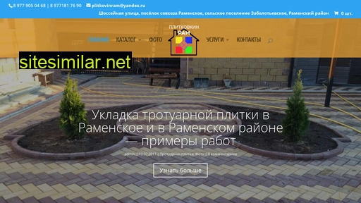 plitkovkinram.ru alternative sites