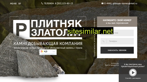 plitnyak-kamen.ru alternative sites