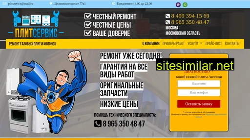 plit-service.ru alternative sites