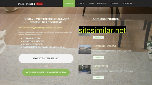 plitprofi.ru alternative sites