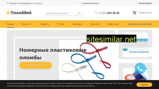 plombway.ru alternative sites
