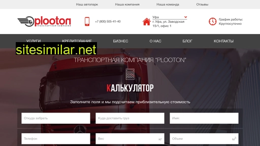 plooton.ru alternative sites