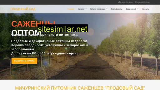 plodovsad.ru alternative sites