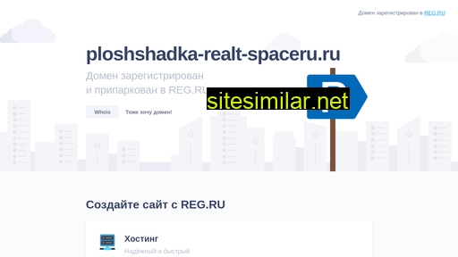 Ploshshadka-realt-spaceru similar sites