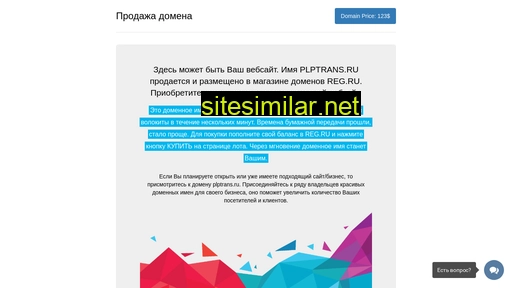 plptrans.ru alternative sites