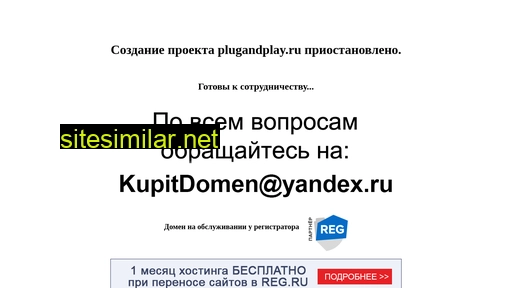 plugandplay.ru alternative sites
