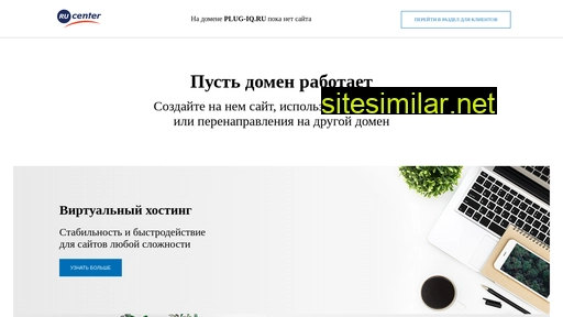plug-iq.ru alternative sites